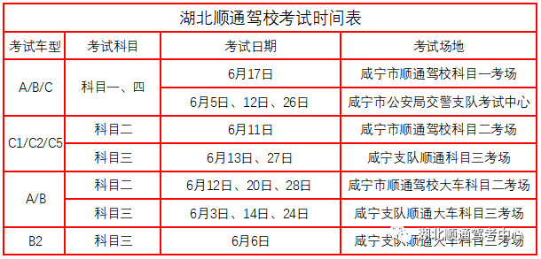 順通駕校2019年6月考試時間.jpg