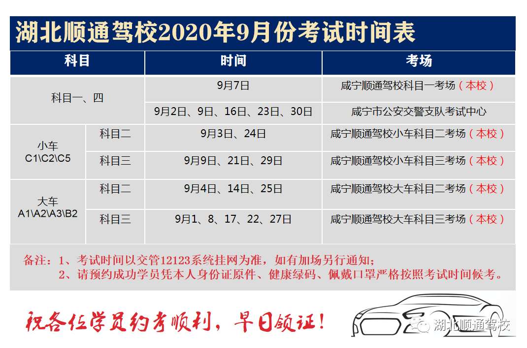 順通駕校9月考試時間.jpg