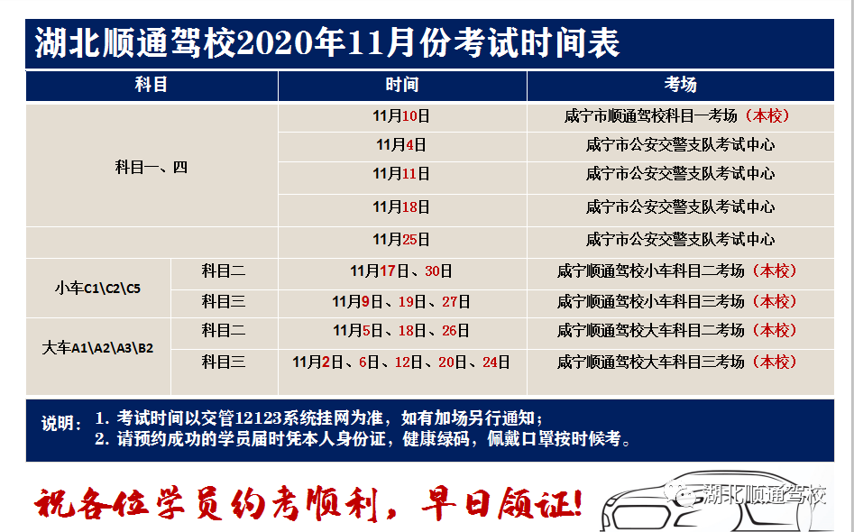 湖北順通駕校2020年11月考試時(shí)間.png